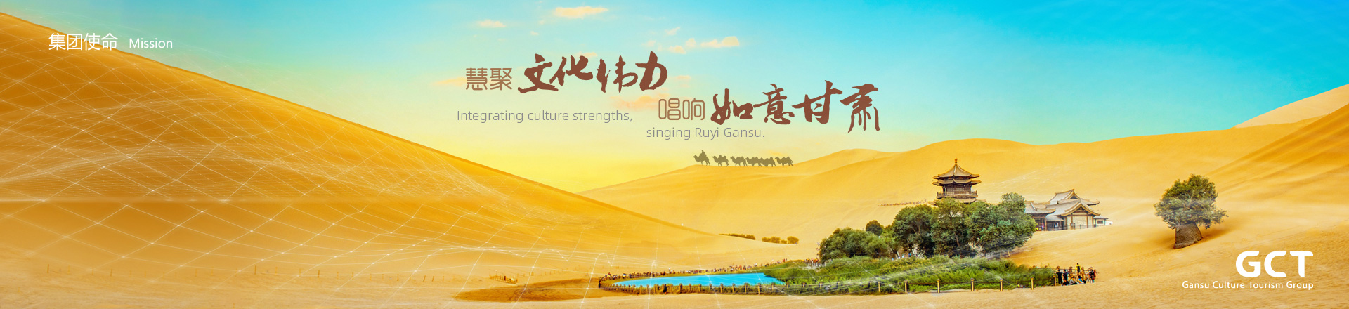 慧聚文化偉力，唱響如意甘肅。